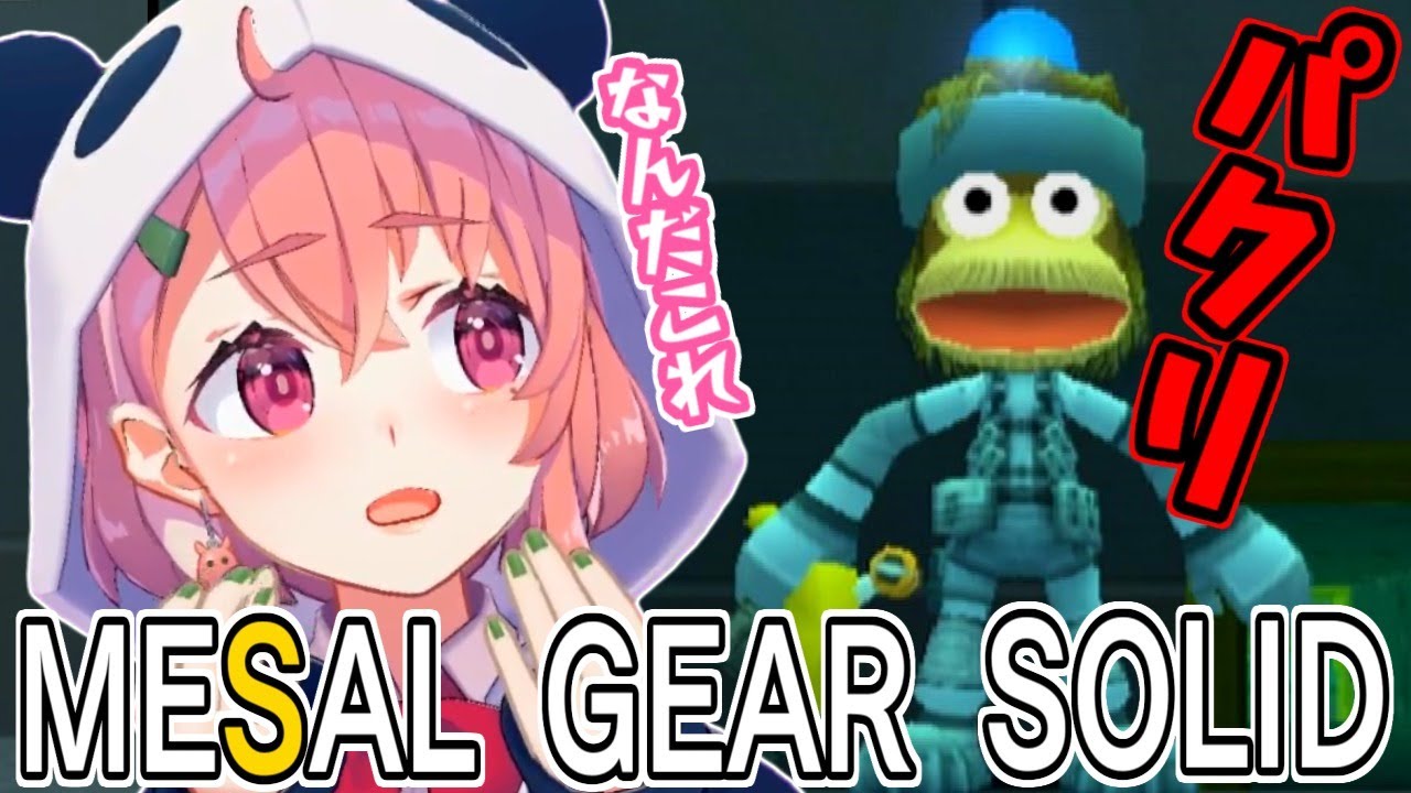 メサルギアソリッドやるやよ。