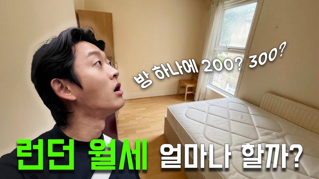 런던에서 집구하기｜영국 워홀 브이로그