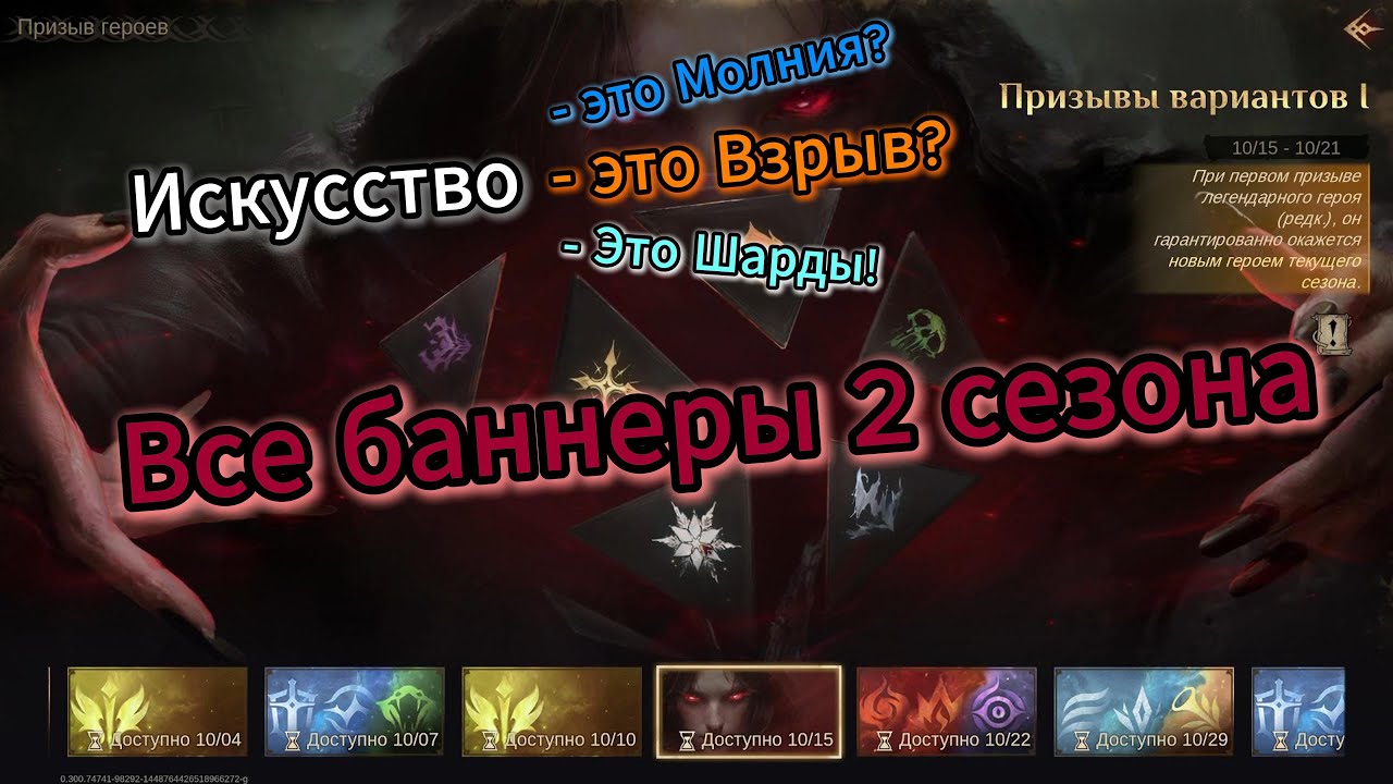 Все баннеры 2 сезона | Dragonheir: Silent Gods