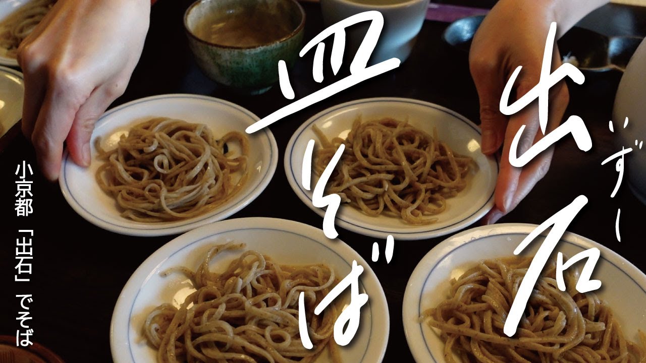【暮らしVlog】出石で蕎麦食べたい！ドライブ｜夫婦で皿そばを楽しみます｜雨の新緑を眺めながら