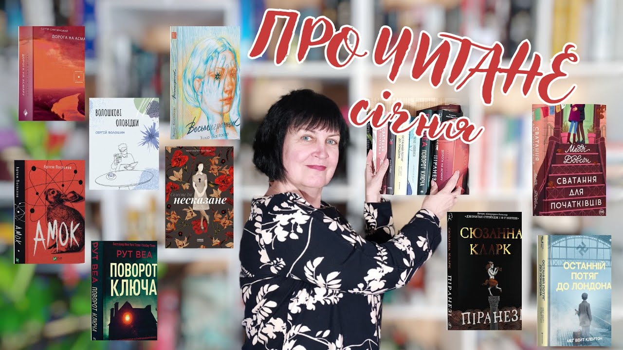9 книг січня #прочитане