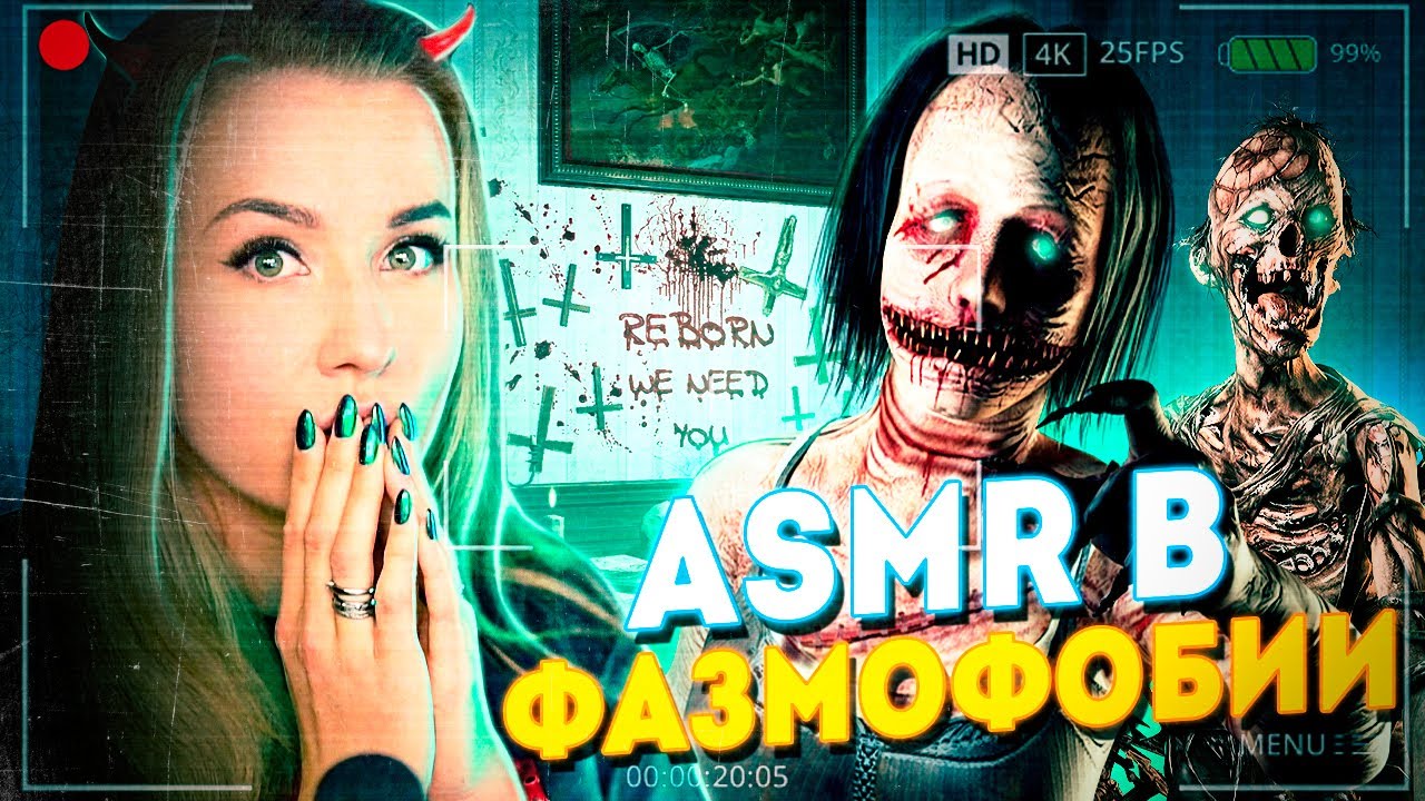 ASMR В ФАЗМОФОБИИ // ФАЗМОФОБИЯ (Phasmophobia)