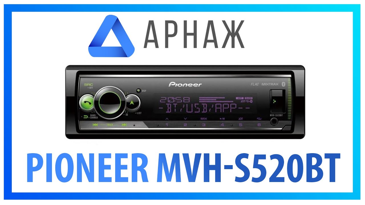 Pioneer MVH-S520BT Автомагнитола. Распаковка.