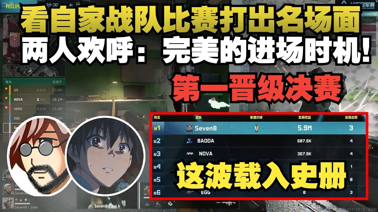 老飞宇、杨齐家看自家战队打出三角洲比赛载入史册的战术，激动大喊太牛逼了！【三角洲行动】