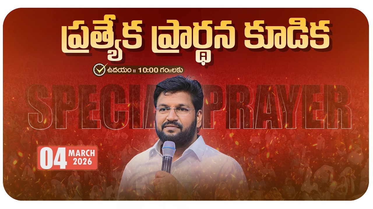 Thandri Sannidhi Ministries ll 04-03-2026 ll Special Prayer Meeting Live Service ll
