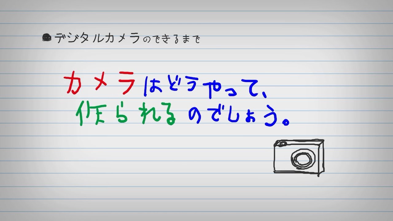 カメラはどうやって作られるのでしょう？ (Canon Official)