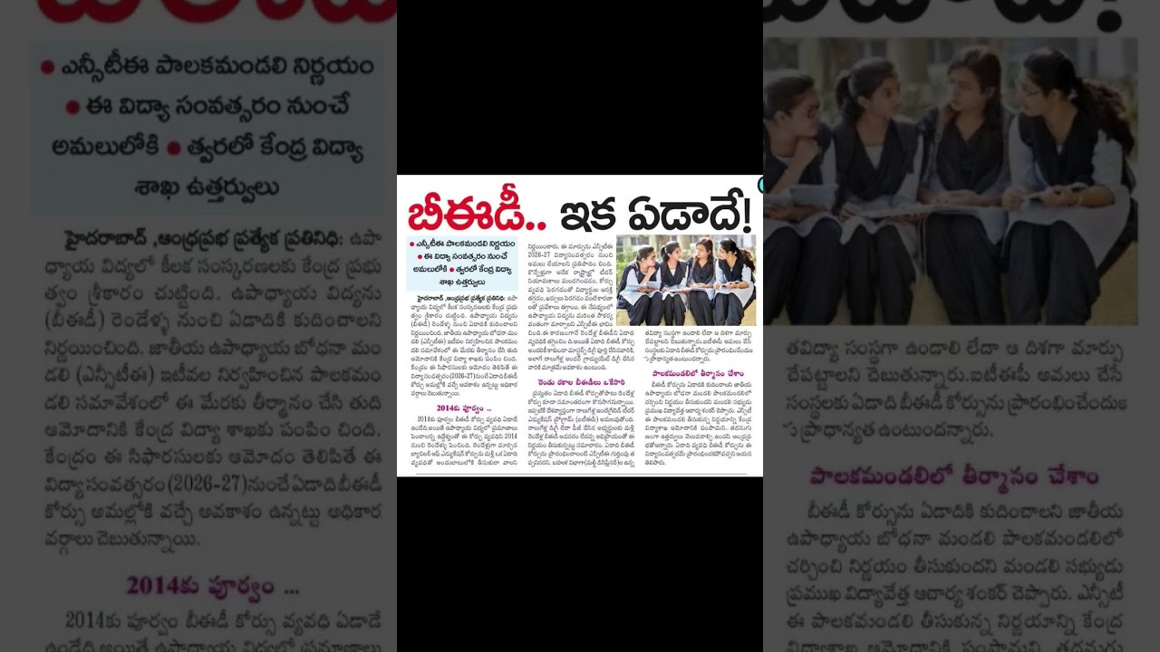 ​1 Year B.Ed Course Details & Eligibility || B.Ed Latest News​#BEd #BEdLatestNews #NCTE #1YearBEd