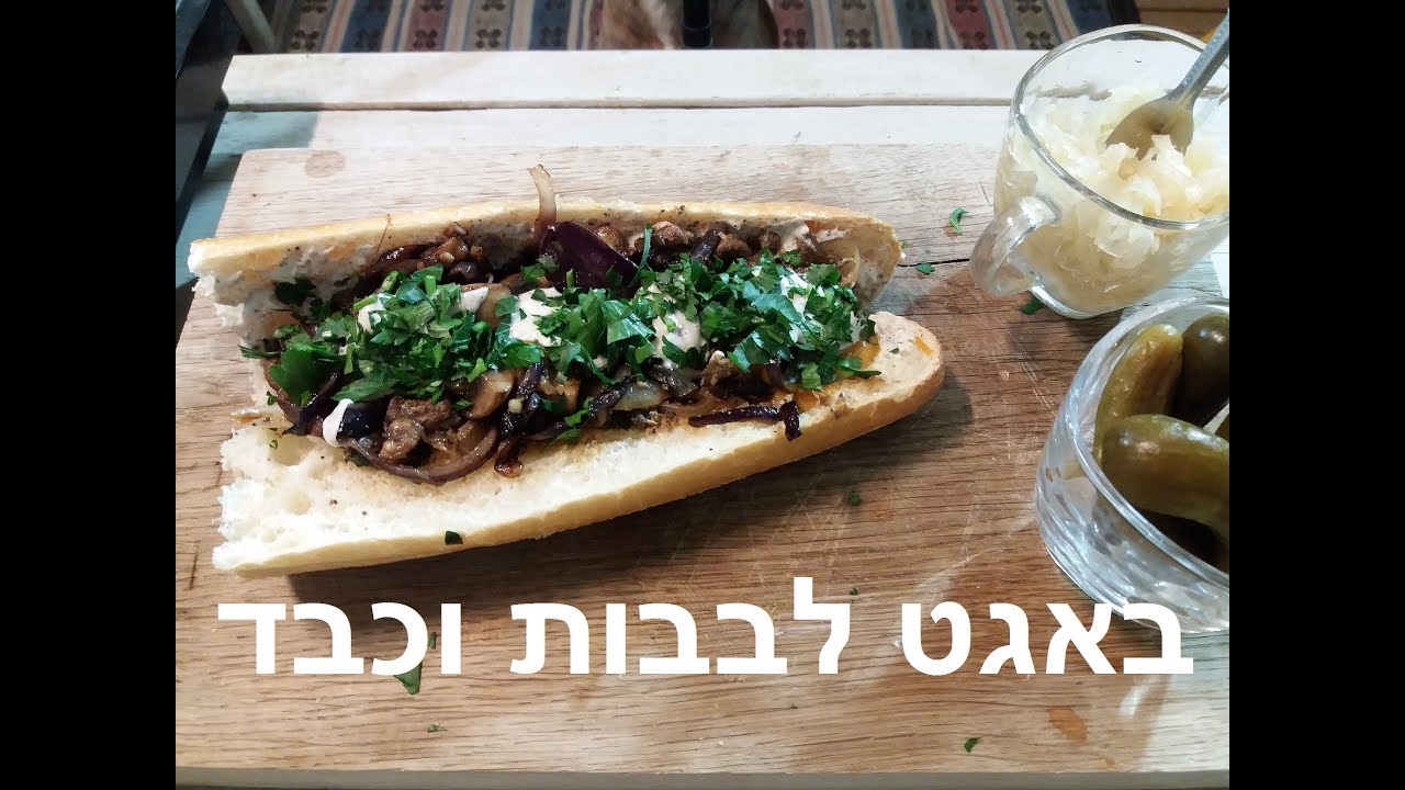 אוכל באגט עם כבד ולבבות, שותה קצת עמבה 😂