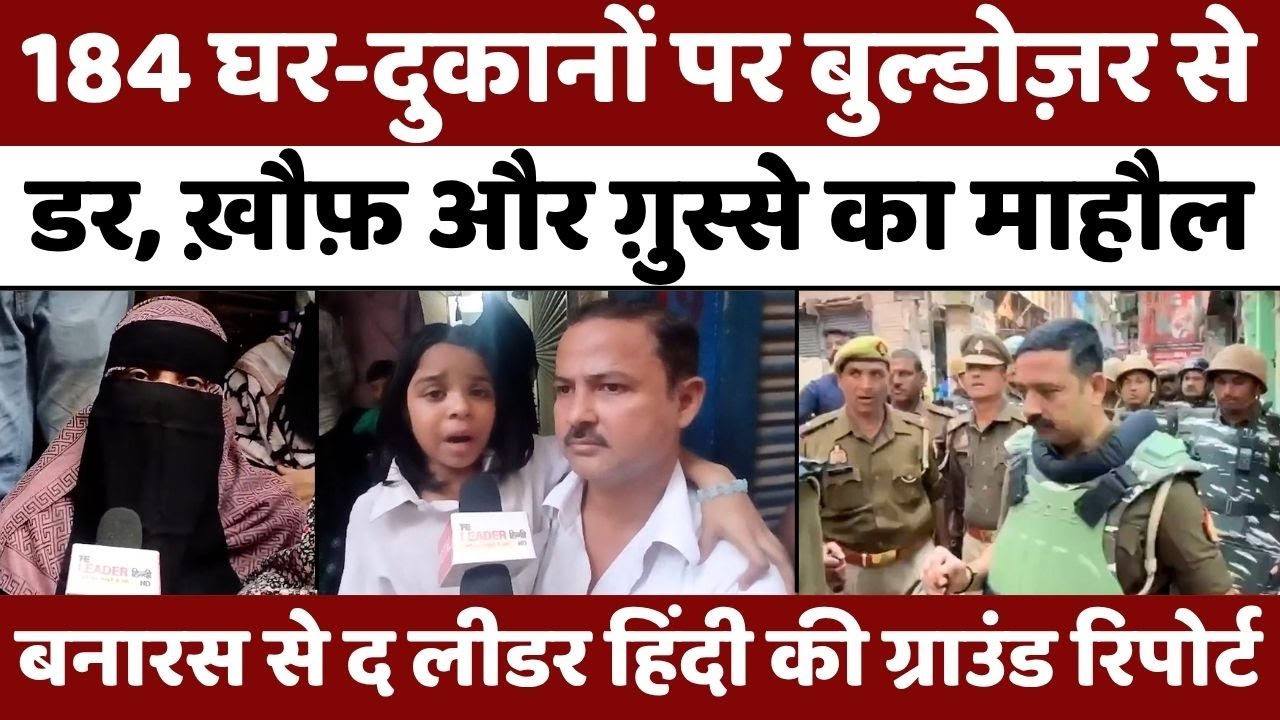 Varanasi Dal Mandi Demolition: बनारस में क्यों धरने पर बैठ गई हैं बुर्क़ानशीन | Ground Report | UP