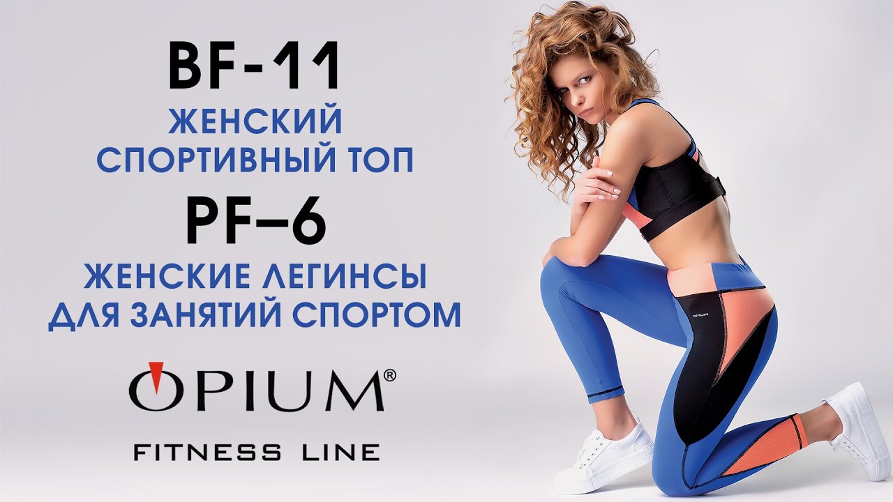 Топ Opium BF-11 и леггинсы PF-6