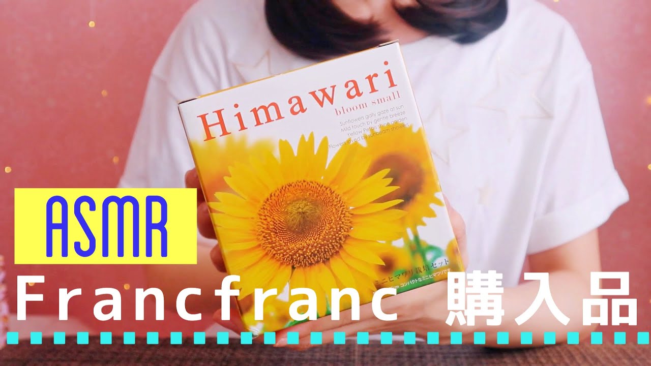【ASMR/囁き声】Francfrancでの購入品紹介🌻[Whispering]