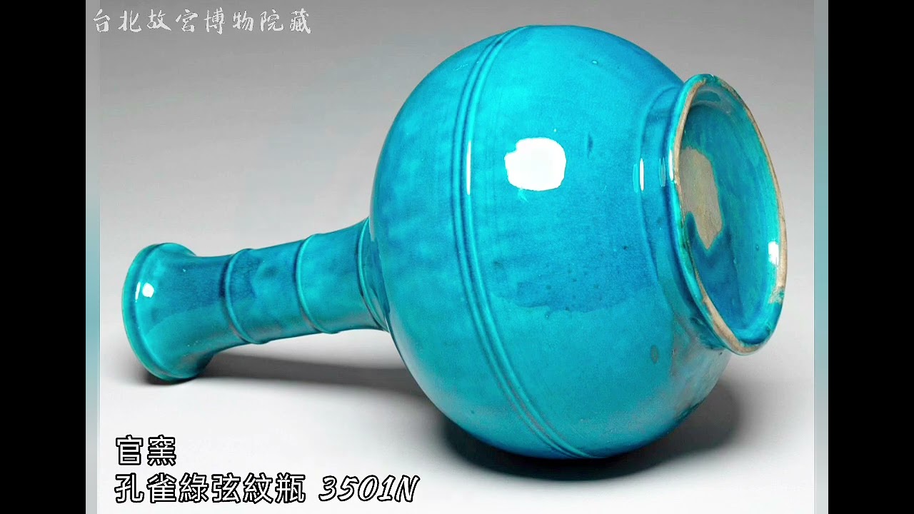 【孔雀綠釉•孔雀藍釉】台北故宮博物院藏 #收藏 #拍賣 #交流 #瓷器