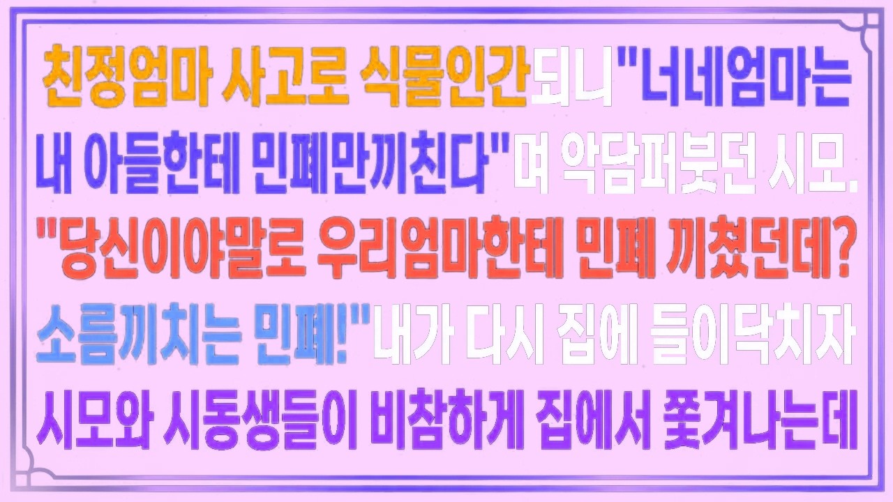 친정엄마 식물인간되니 