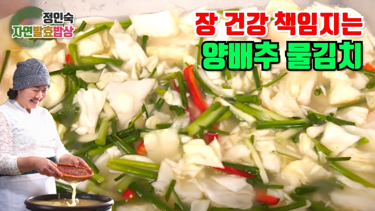 [유산균 김치 시리즈 #1] 소화에 좋은 시원한 양배추 물김치