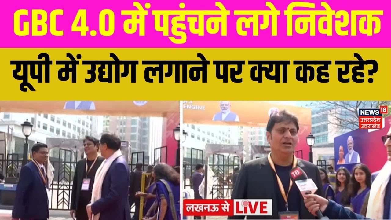 Ground Breaking ceremony में Lucknow पहुंचने लगे निवेशक, यूपी में निवेश पर कही बड़ी बात।CM Yogi