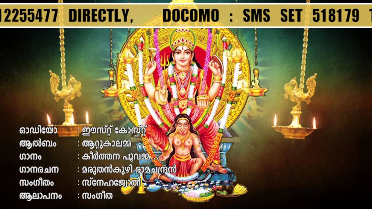 Aattukalamma | Keerthanapoovamma |Hindu Devotional Songs Malayalam