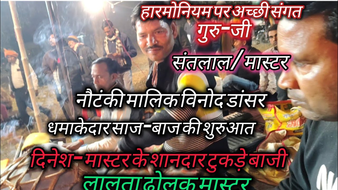 #कंपनी मालिक विनोद डांसर की नौटंकी का सुपरहिट साज-बाज का प्रदर्शन, Deepak master Tarapur#