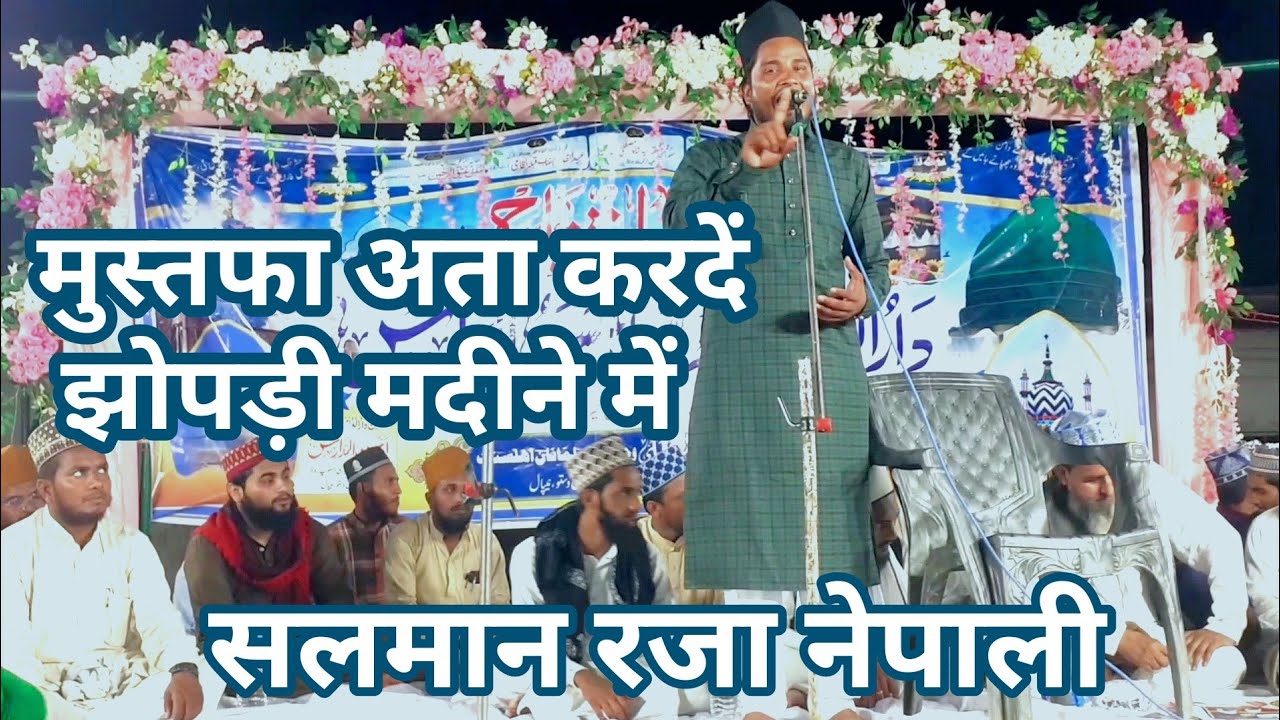 New naat isliye to jate hain ummati madeene me #salman raza nepali nepal 2022