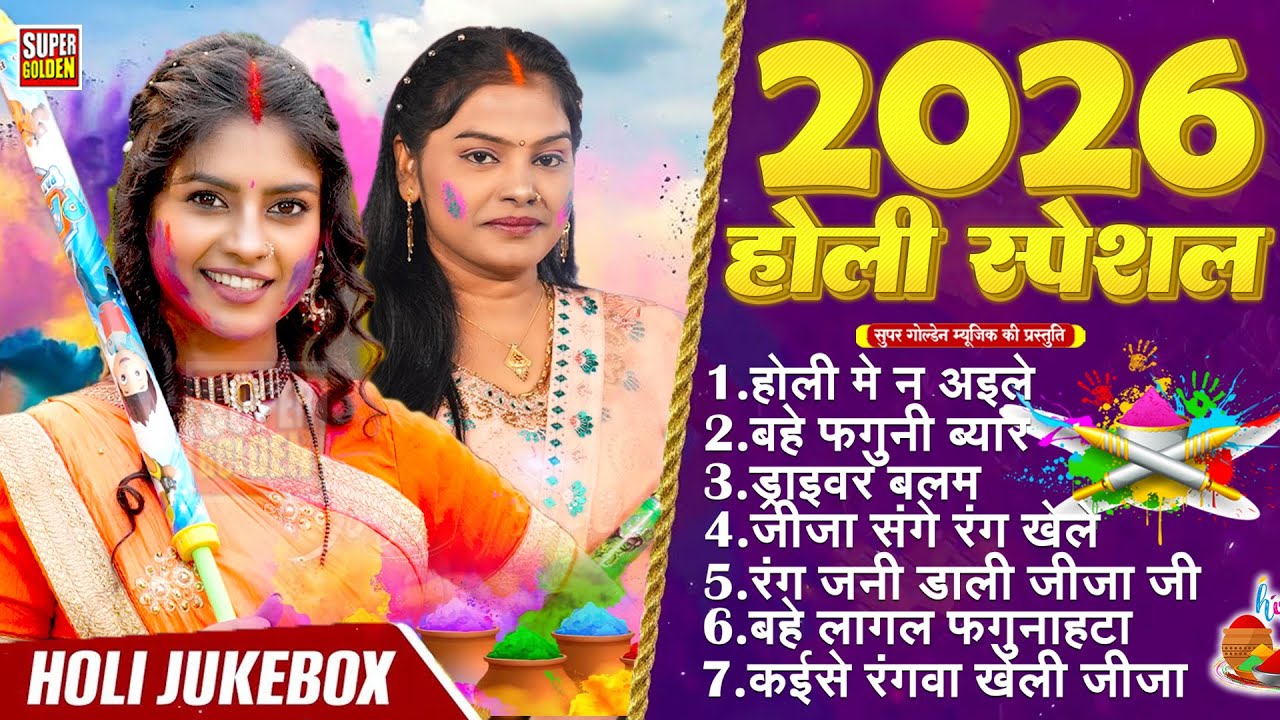 2026 होली स्पेशल | पुष्पा राणा होली गीत | Bhojpuri New Holi Song | Rasdar Holi