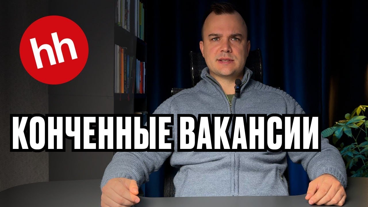 HH.RU, ты серьёзно?