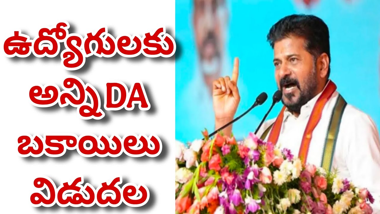 Telangana Employees DA Arrears latest update