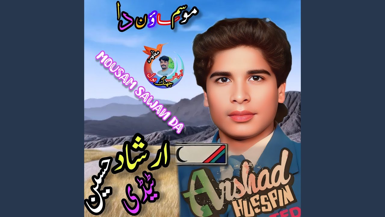 Mousam Sawan Da