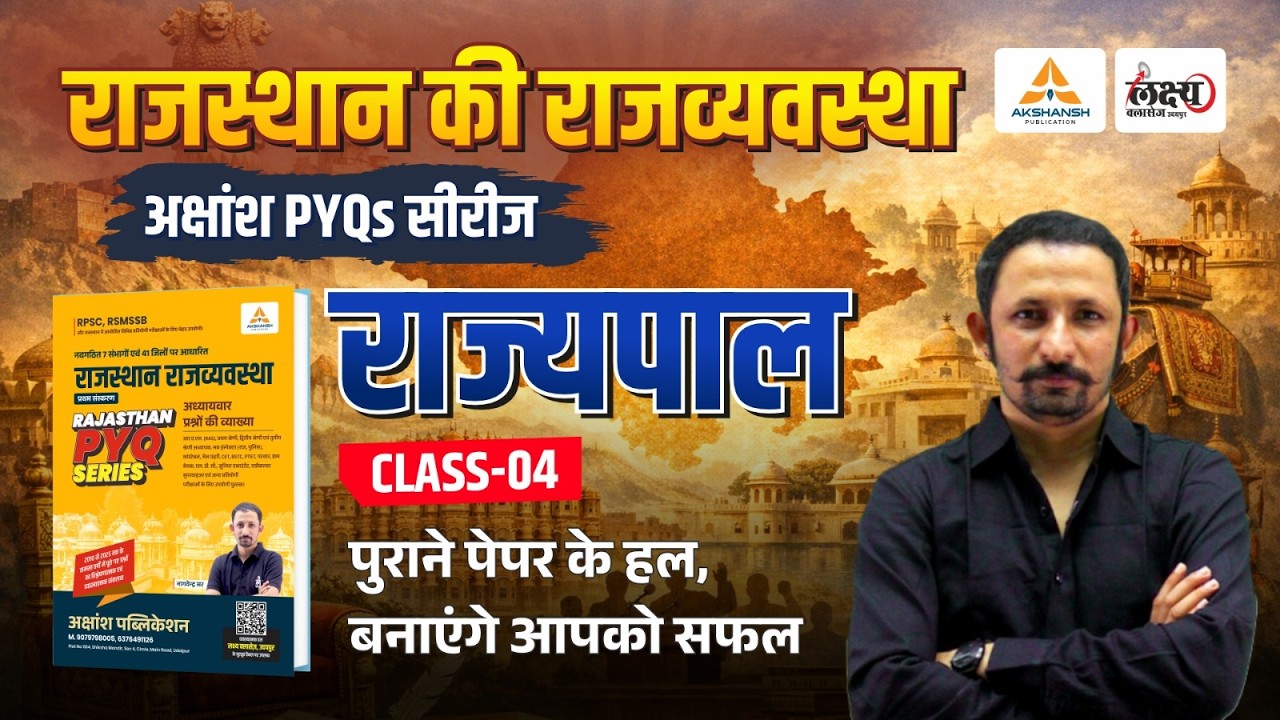 राज्यपाल (Governor) Rajasthan Polity Pyq | RPSC & RSMSSB Rajasthan Polity Pyq | Nagvendra Sir | #04