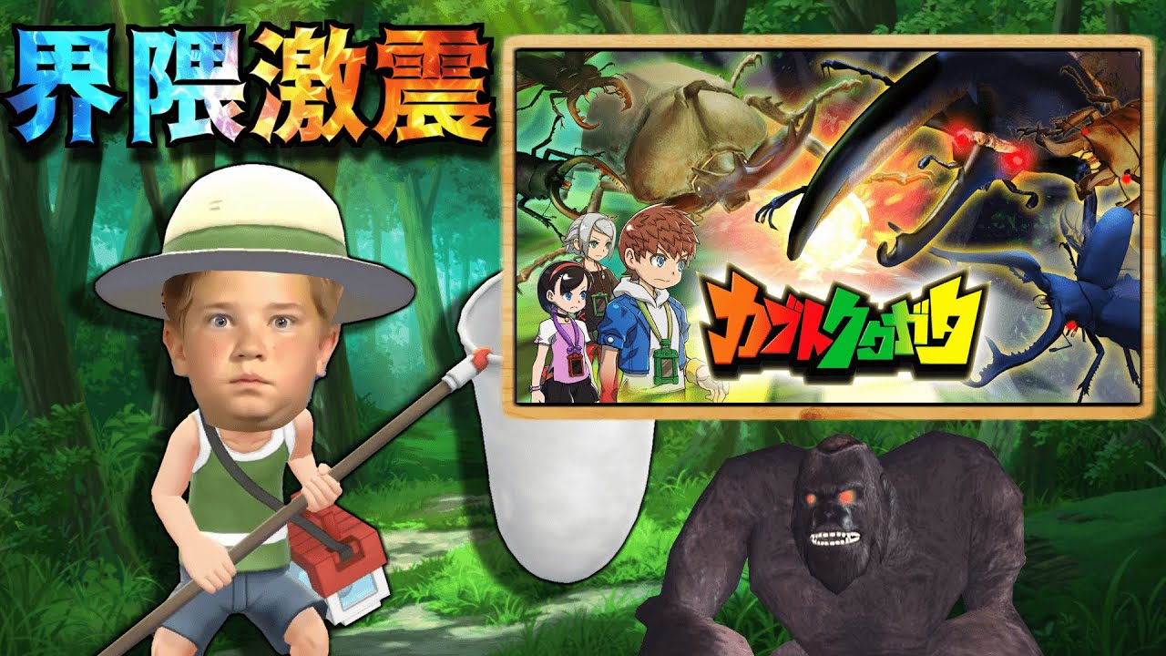 【超話題作】突如現れた開発費１億円のインディーズゲーム！？【カブトクワガタ】