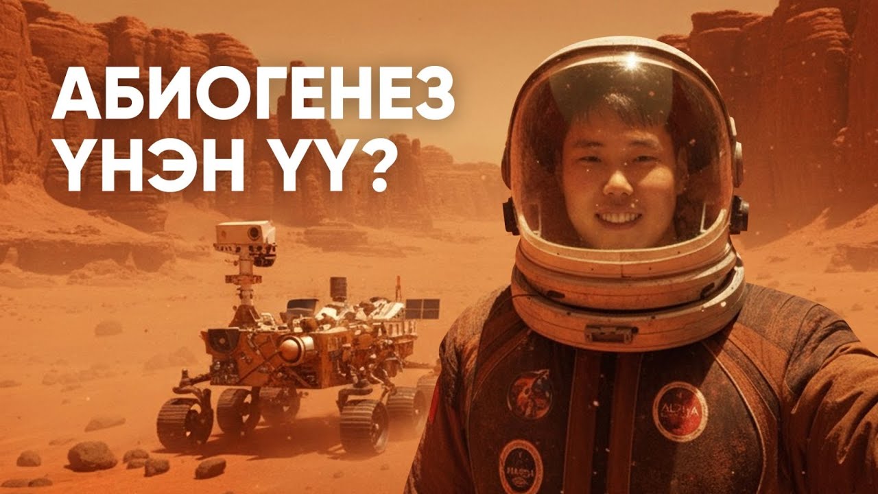 НАСА Ангарагаас Юу Олчхов оо?