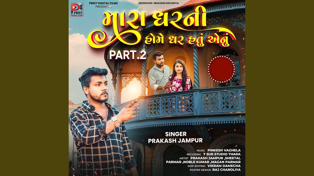 Mara Gharni Home Ghar Hatu Aenu (Part.2)