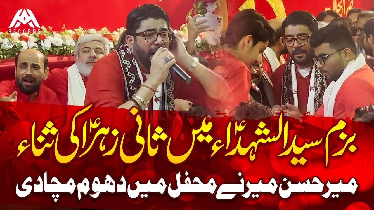 Bazm e Syed Us Shuhada 2025 | Sani e Zehra Ki Sana Bismillah | AM Records | Mir Hasan Mir Manqabat