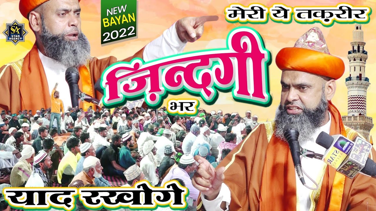 मेरी ये तक़रीर ज़िन्दगी भर याद रखोगे | Maulana Shoaib Asvi Kaushambi Bayan 2022 | Jalsa Manjhanpur