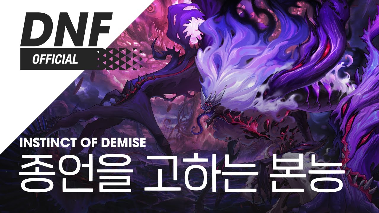[DNF] 종언을 고하는 본능 ▶던파_디레지에 BGM