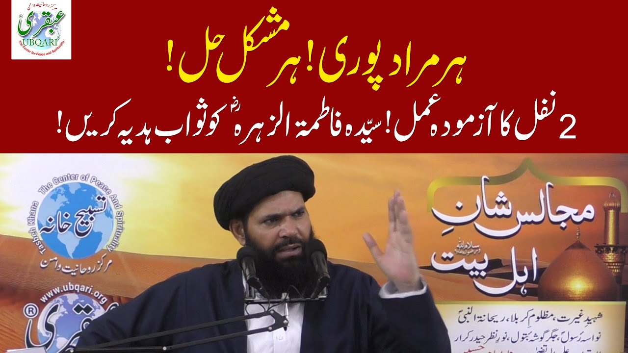 2 Nafil Parh Kar Es Ka Sawab Hazrat Fatima R.A Ko Hadya Karn | Har Mushkil Kay Liye Amal | Ubqari