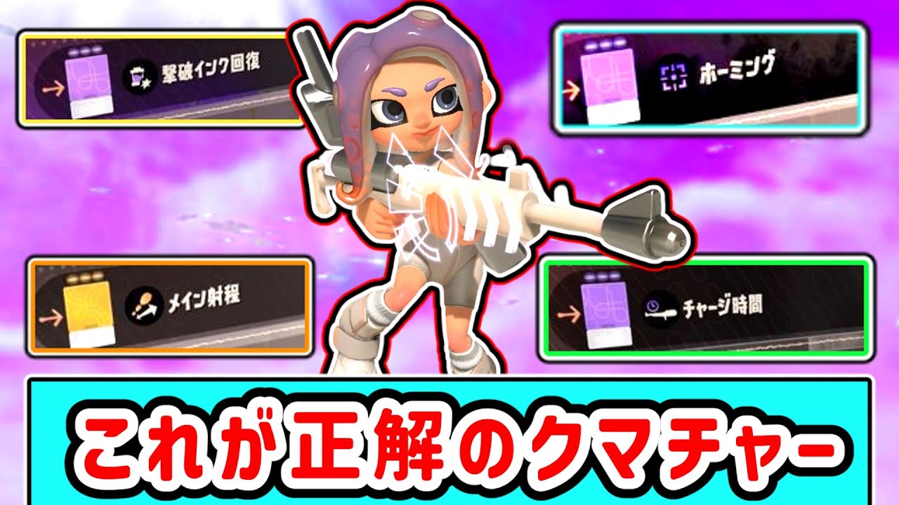 最強のクマチャー改、完成【スプラトゥーン３】【サイドオーダー】【ゆっくり実況】