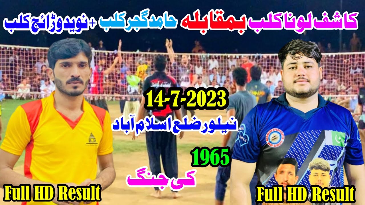 Raja Ahsan Malu Kashif Lona Atif Lona(Vs)Hamid Gujar Naveed Warrich Shami Gondal(Nelor islamabad)