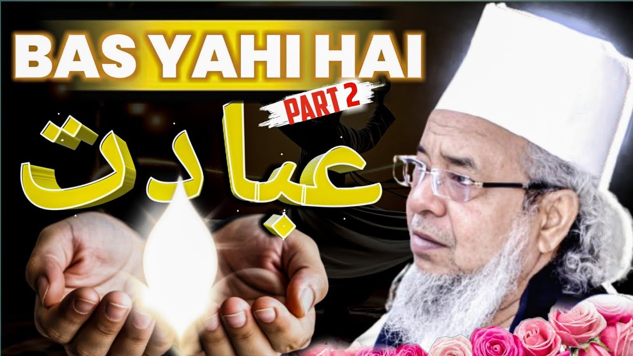 BAS YAHI HAI IBADAT Part 2 Mehfil_e Sama 
