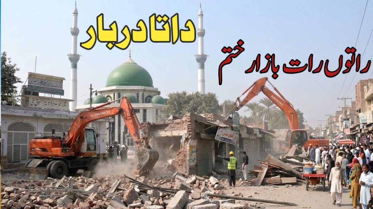 Data Darbar Lahore Ka Bazar Tor Dia Gaya | Data Darbar New Design | Data Darbar 2026 | داتادربار