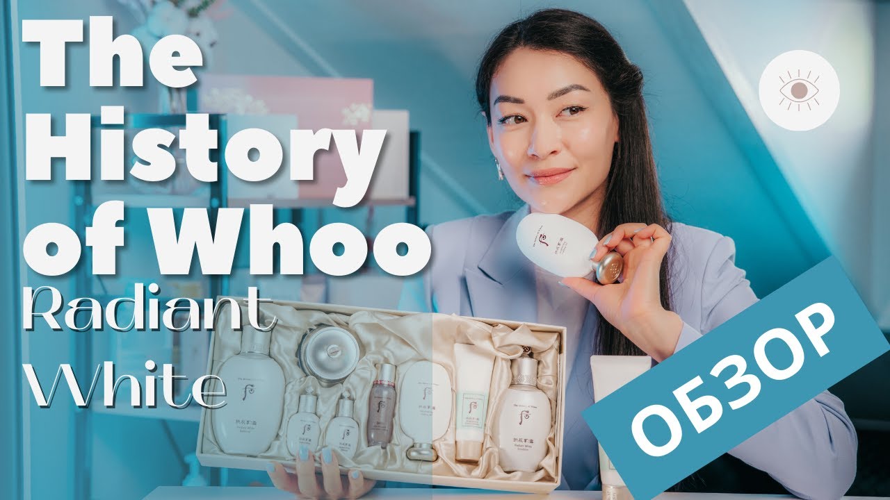 The Whoo: Radiant White. Корейский люкс/ Отбеливающая косметика / косметика от пигментации