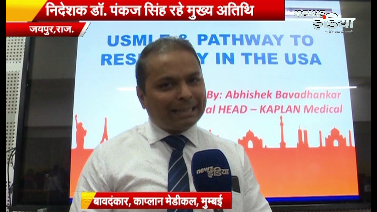 Seminar in National Institute of Medical Sciences & Research - Nims University | Kaplan USMLE India