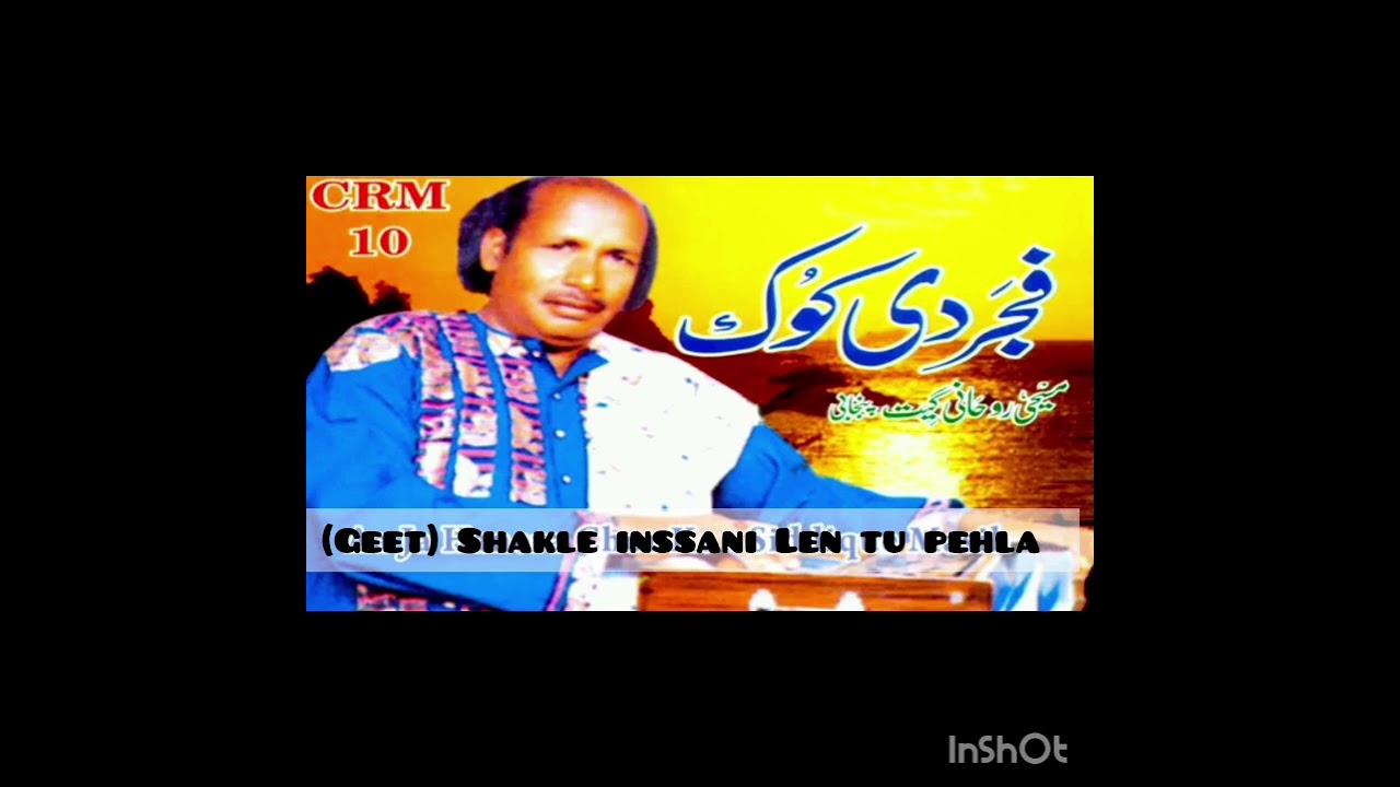 Shakle inssani Len tu pehla| geet by (Siddique masih) from gojra presents by javaid Siddique