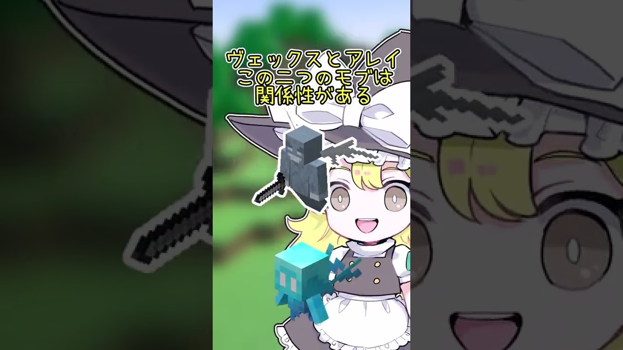 都市伝説ハンター魔理沙！アレイってヴェックスじゃね？【マイクラ】#Shorts