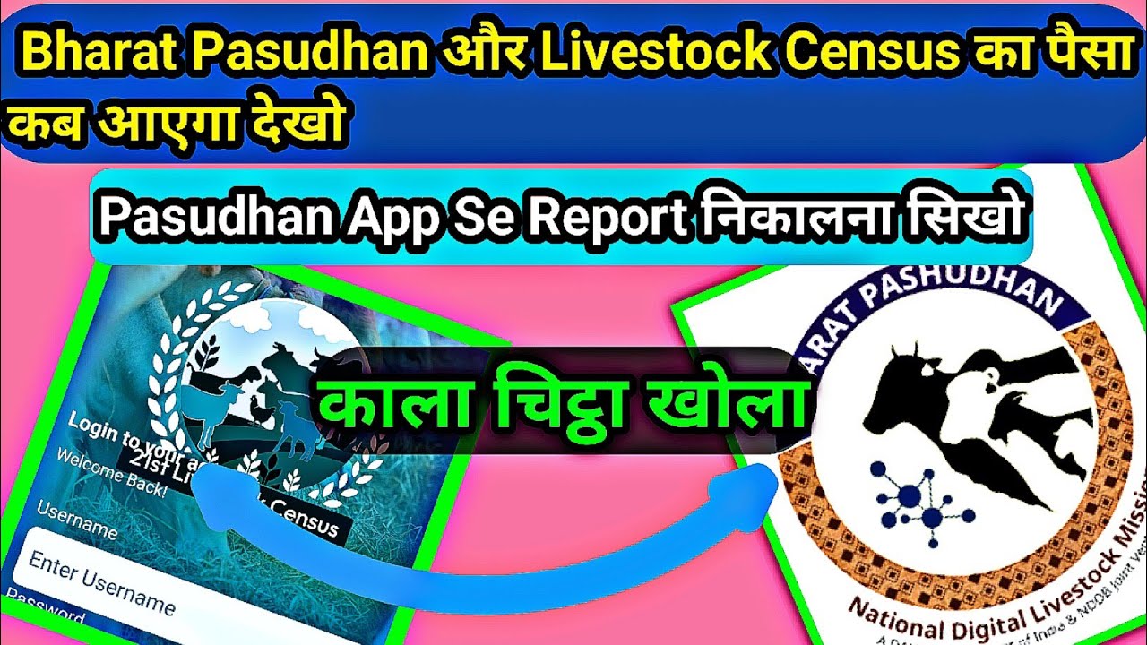 21 Livestock Census | Bharat Pasudhan Big Update