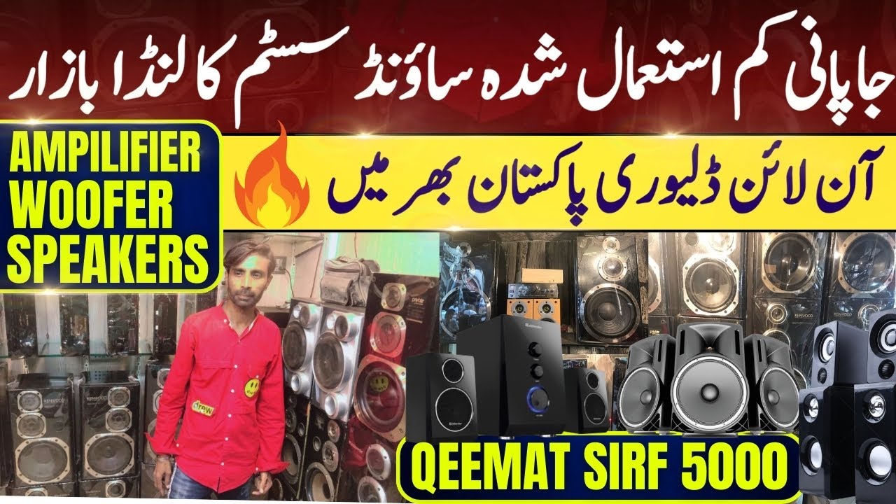 Japan Se Sound System Ampilifier Woofer Speakers Ki Laath Agai | Lunda Bazar