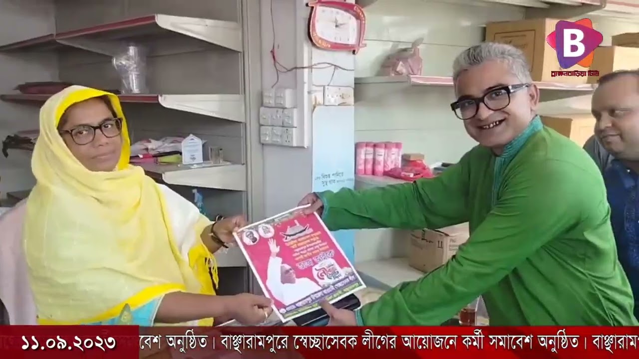 বাঞ্ছারামপুরে স্বেচ্ছাসেবক লীগের আয়োজনে কর্মী সমাবেশ অনুষ্ঠিত।