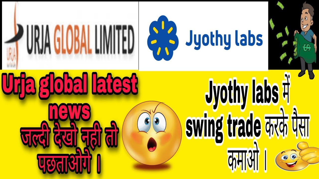 Urja global latest news |  urja global share news | jyothy labs share | jyothy lab | swing trade