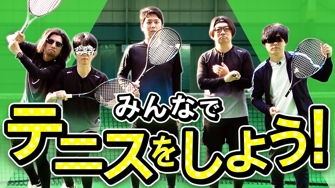 まだやったことないことを実際にやってみよう！！ソフトテニス編！！！