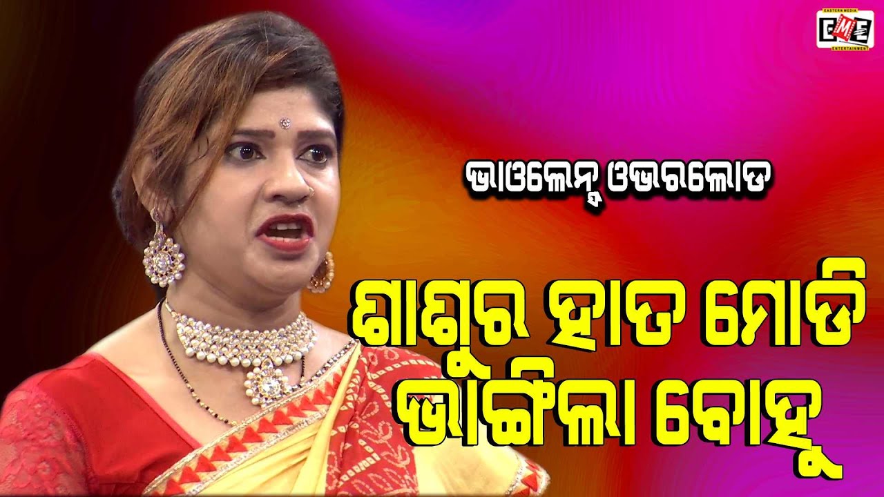SASU RA HATA MODI VANGILA BOHU | JATRA VIOLENCE OVERLOAD | EASTERN OPERA
