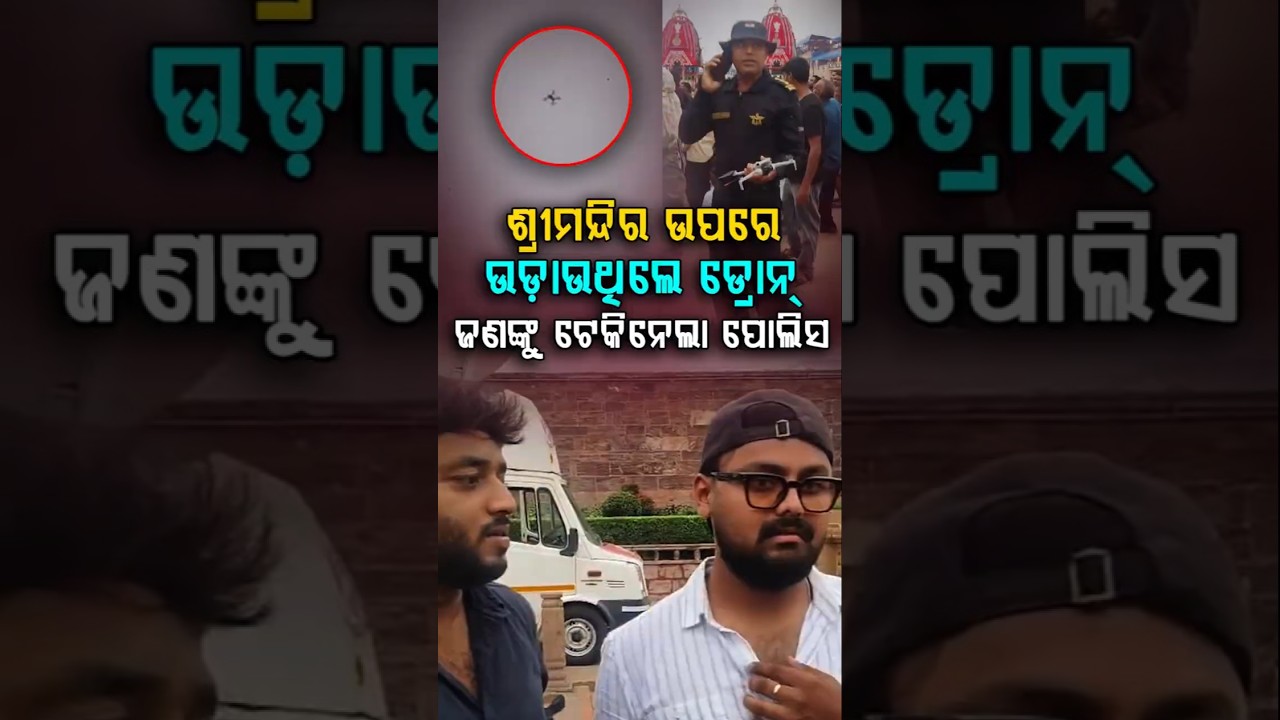 Security Breach at Puri Jagannath Temple: Unauthorized Drone Spotted Ahead of Rath Yatra