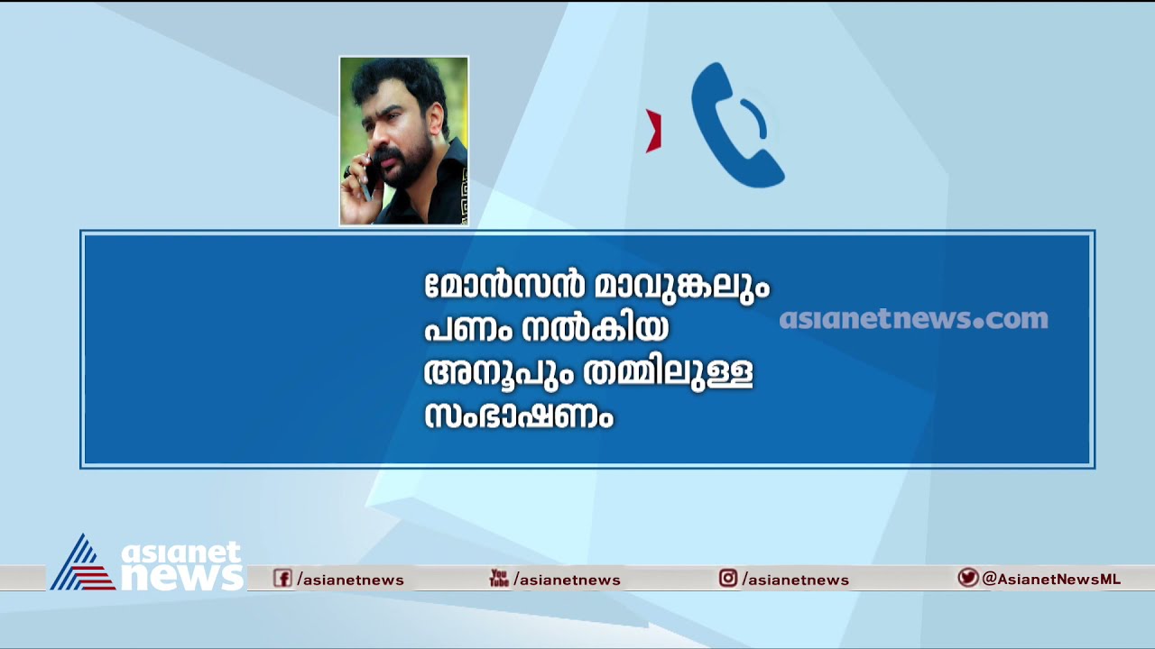 ഡിജിപി നേരിട്ട് സെക്യൂരിറ്റി തരും; മോന്‍സനും പരാതിക്കാരനും തമ്മിലുള്ള ഫോണ്‍ സംഭാഷണം പുറത്ത് | Fraud